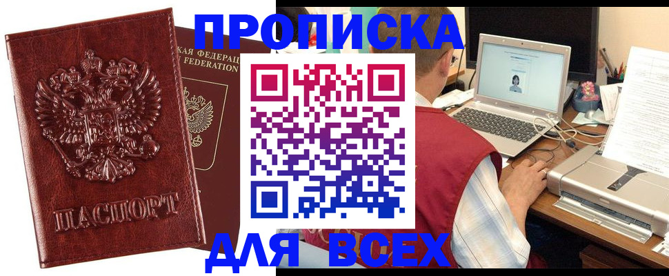 прописка законно в Чулыме